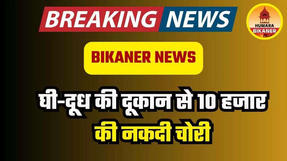 BIKANER crime