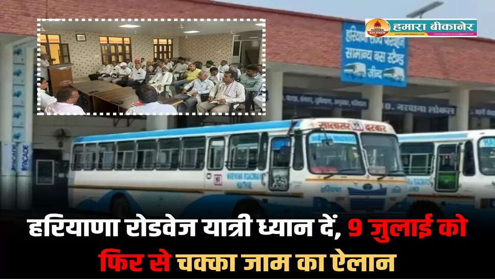Haryana Roadways Strike