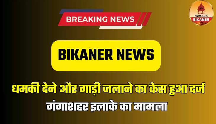 BIKANER NEWS