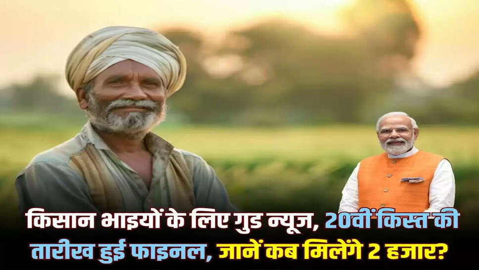 PM Kisan