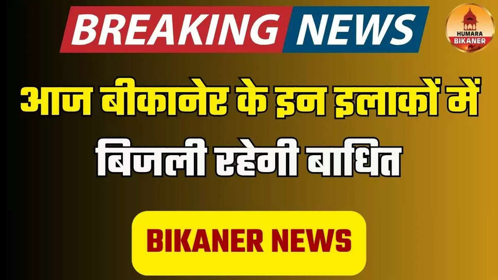 bikaner power cut today