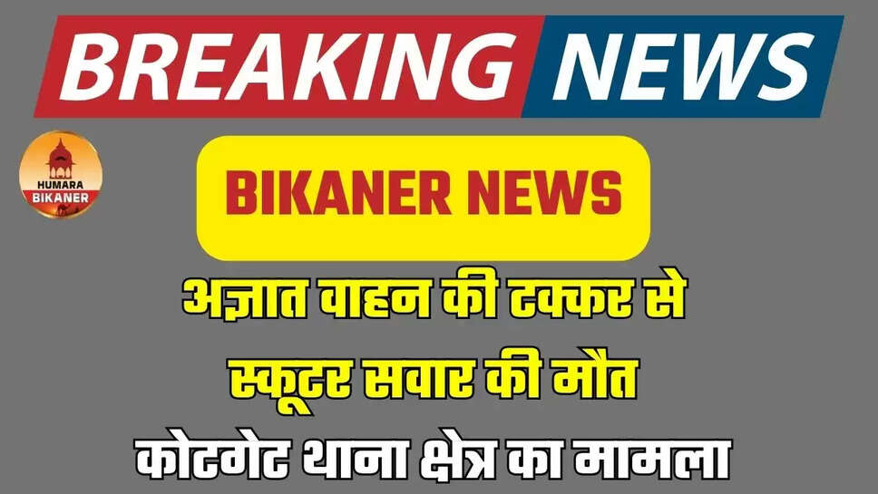 BIKANER NEWS