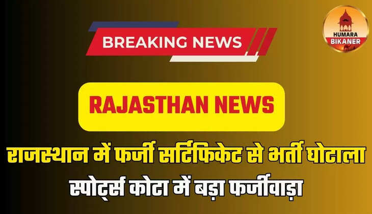 rajasthan fake certificate