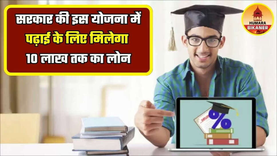education loan