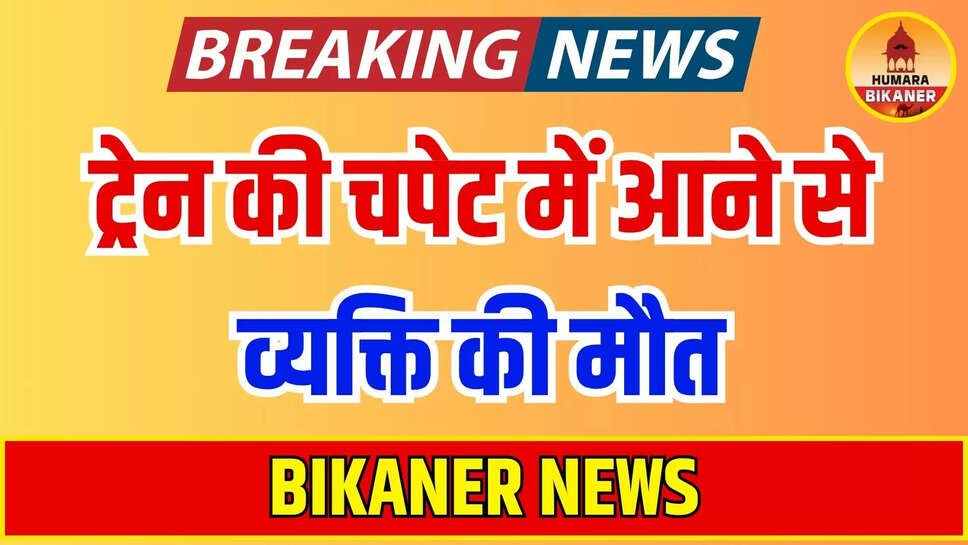 BIKANER NEWS
