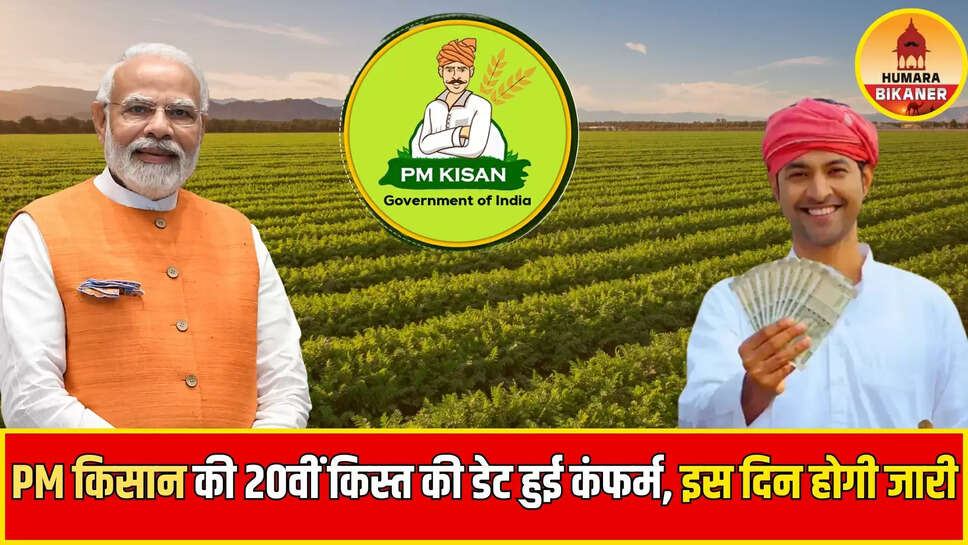 pm kisan 20th installment update