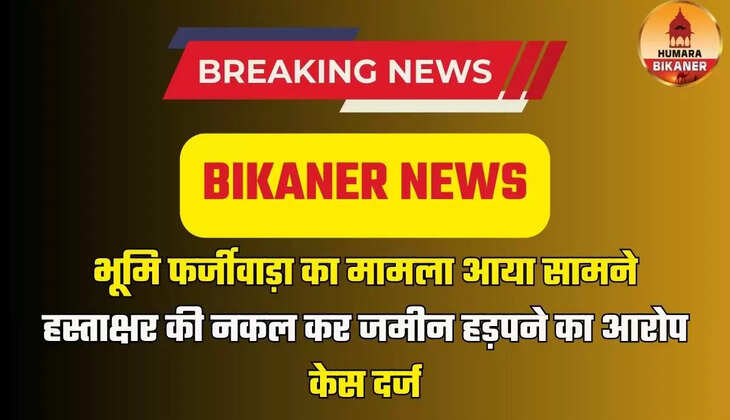 BIKANER NEWS