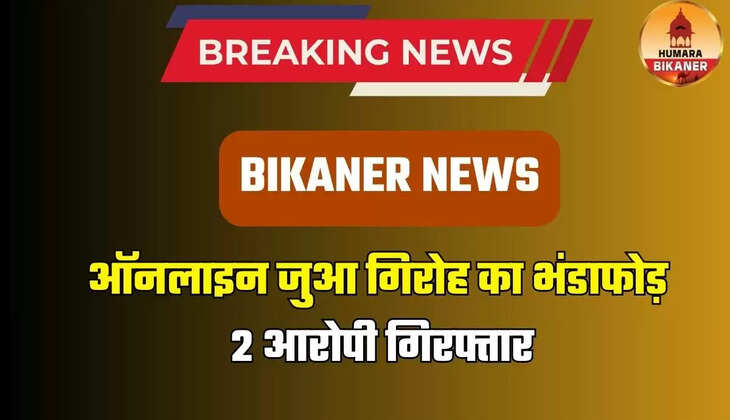 BIKANER NEWS