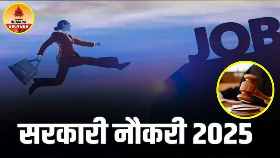 High Court Recruitment 2025