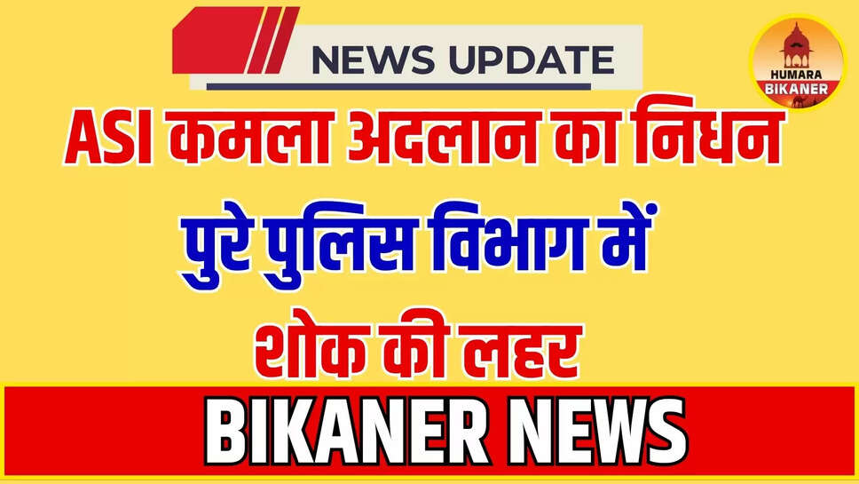 BIKANER NEWS