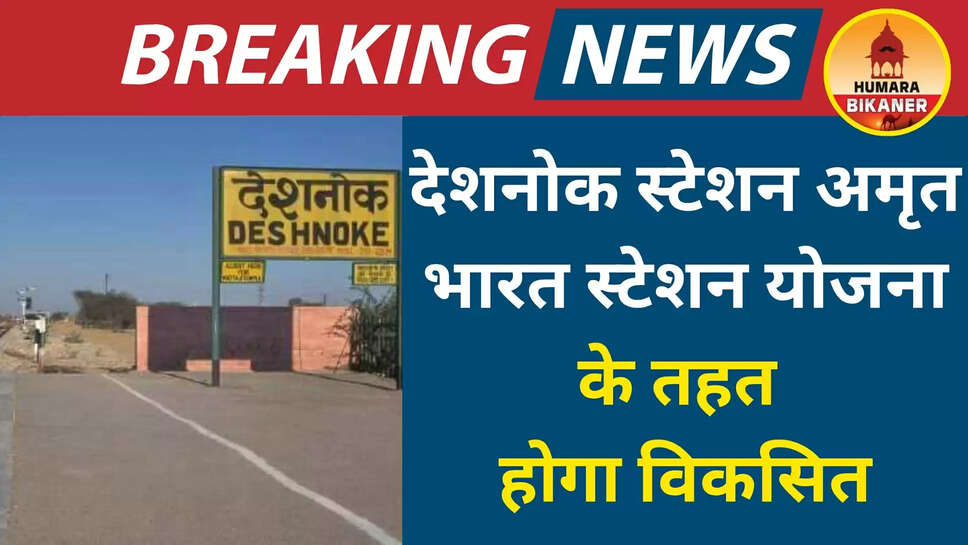 bikaner news