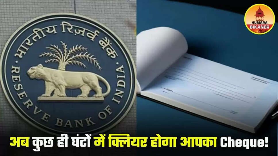 RBI Cheque Clearance Rules
