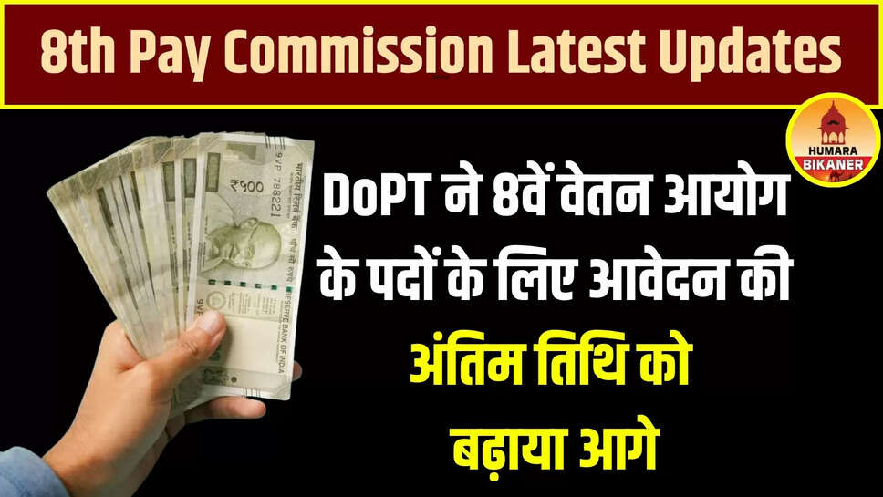 8th Pay Commission Latest Updates