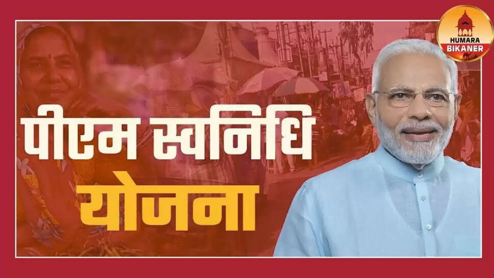  PM Svanidhi Scheme