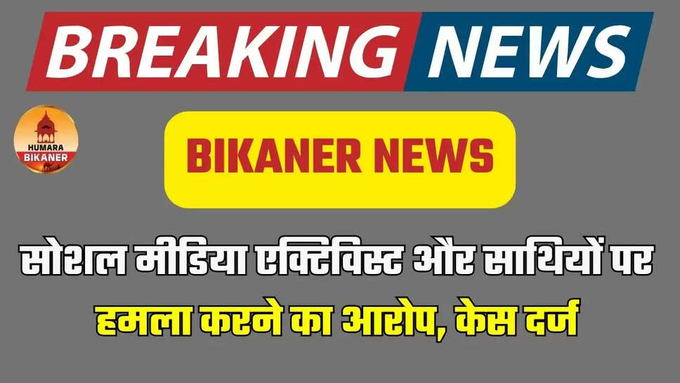 BIKANER news