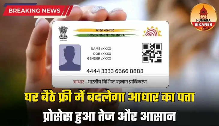 aadhaar update