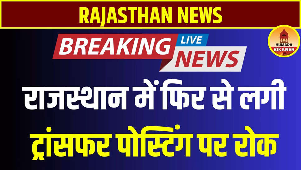 Rajasthan Employees Transfers
