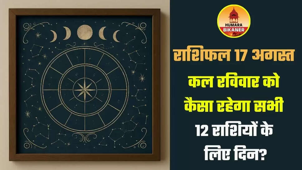 kal ka rashifal 17 august