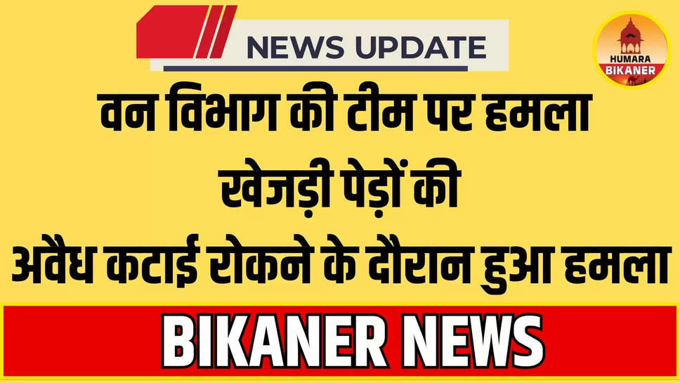 BIKANER NEWS