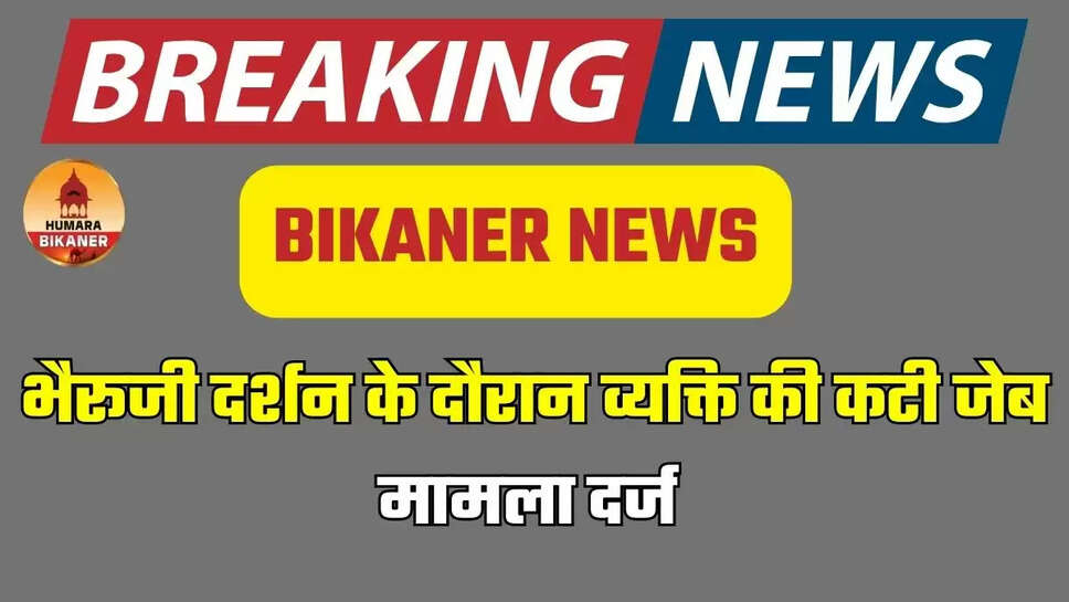 BIKANER NEWS