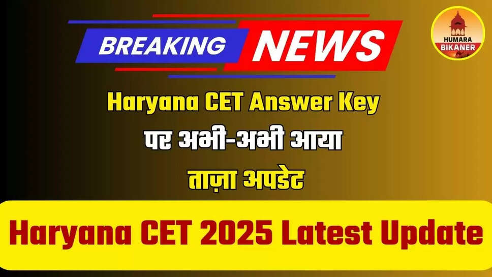 haryana cet answer key latest update