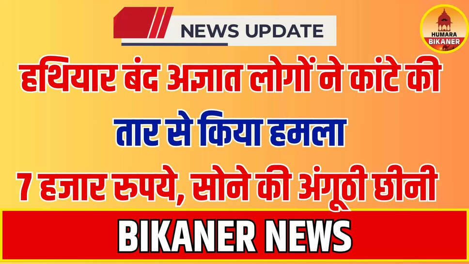 bikaner crime