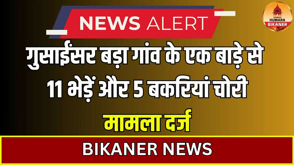 BIKANER NEWS