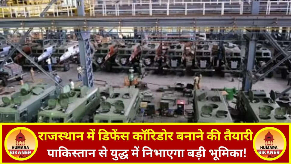 Rajasthan Defence Corridor