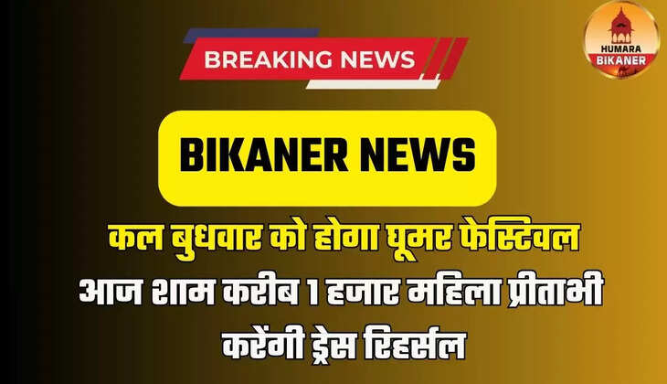 BIKANER NEWS