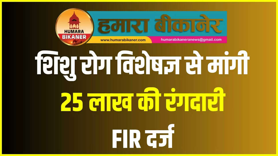 bikaner news