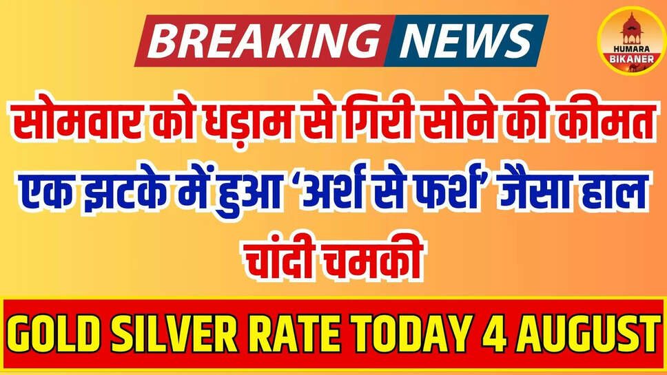 GOLD SILVER RATE TODAY 4 AUGUST