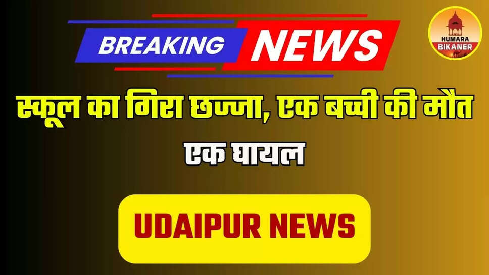 UDAIPUR SCHOOL INCIDENT