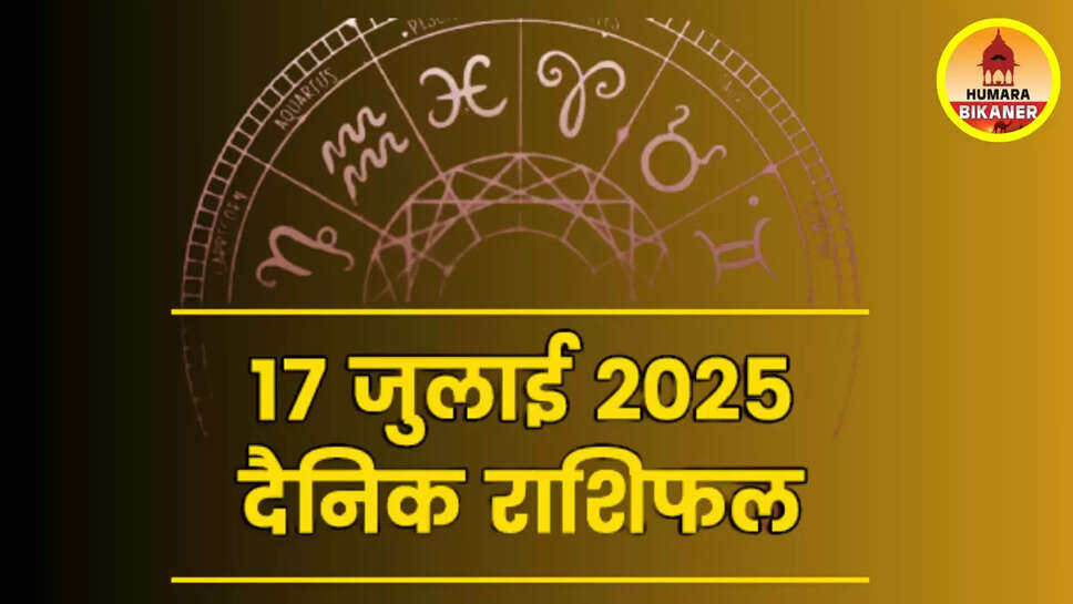 Kal Ka Rashifal 17 July