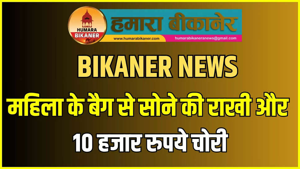 BIKANER NEWS