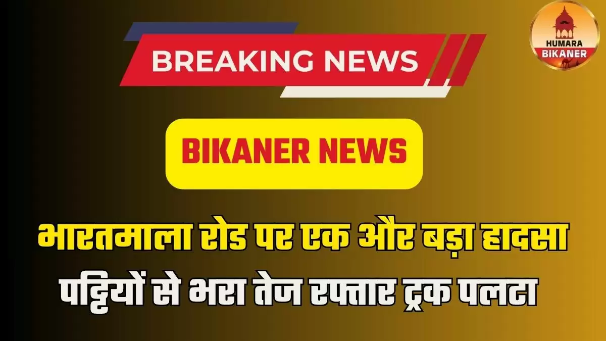 BIKANER NEWS