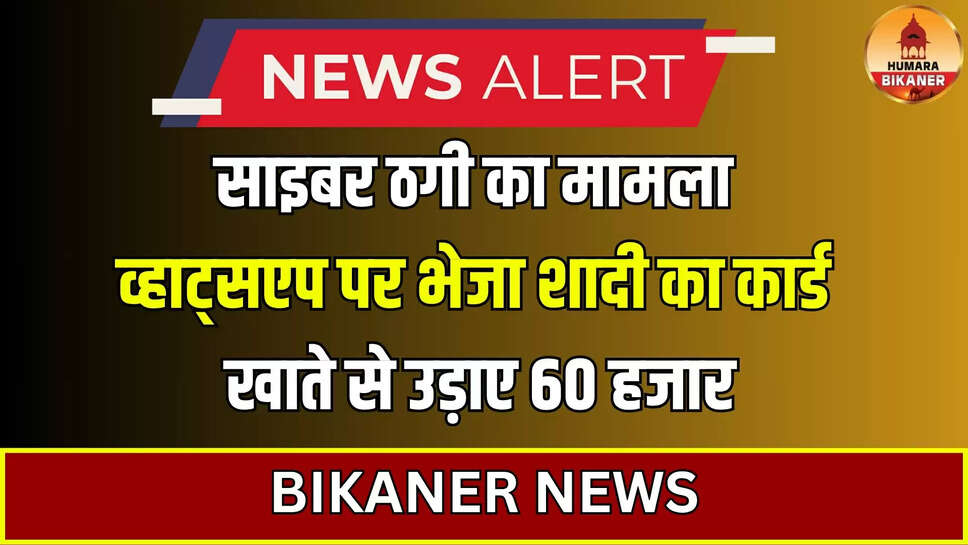 bikaner crime