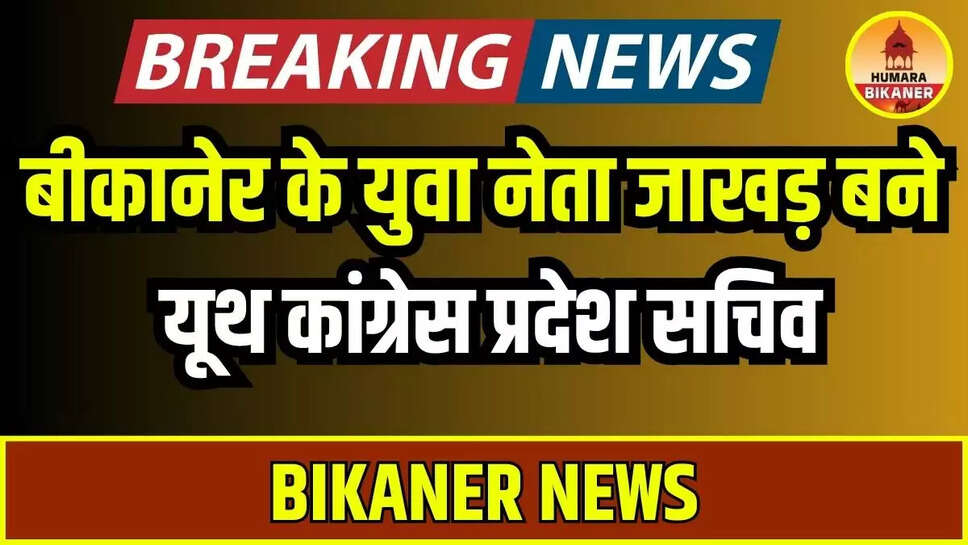 BIKANER NEWS