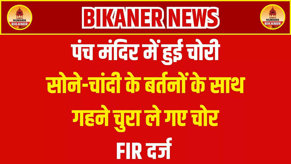 BIKANER NEWS