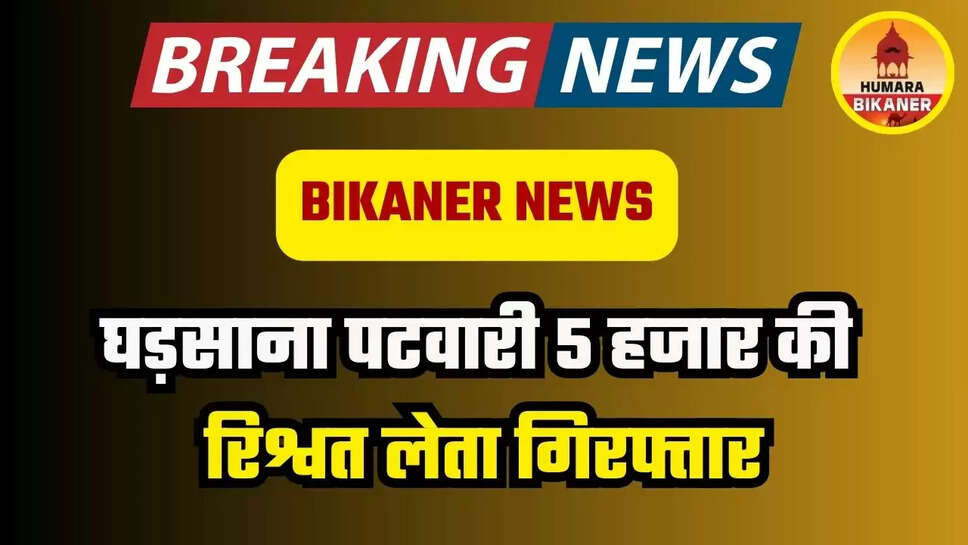 BIKANER NEWS