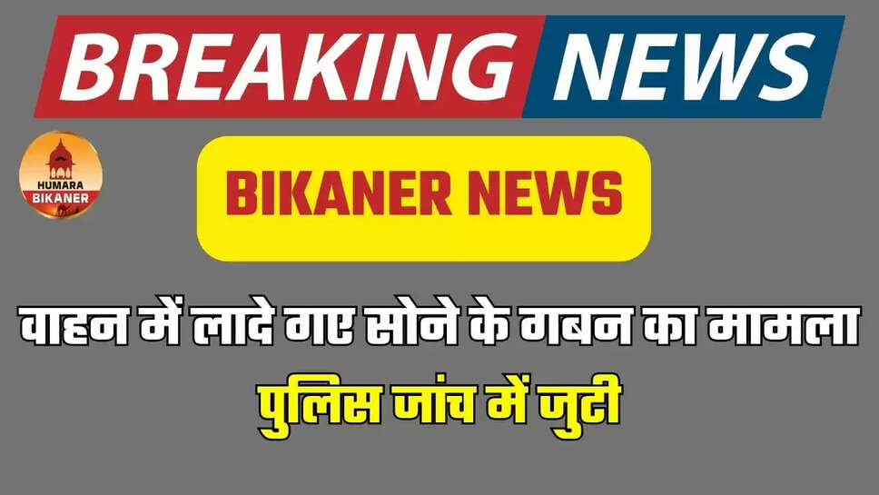 bikaner news