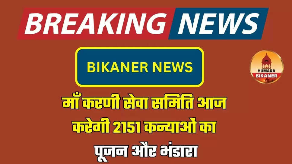 bikaner news