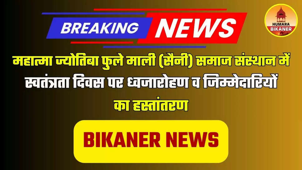BIKANER NEWS