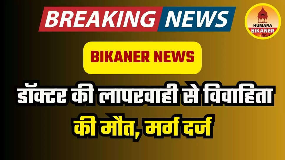 bikaner news