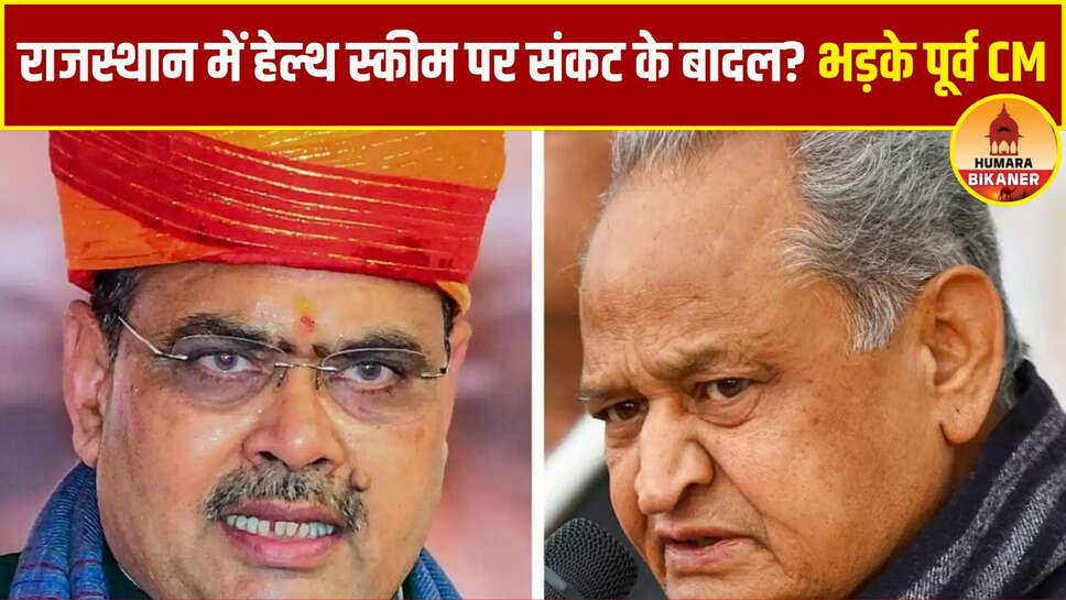 Gehlot on RGHS