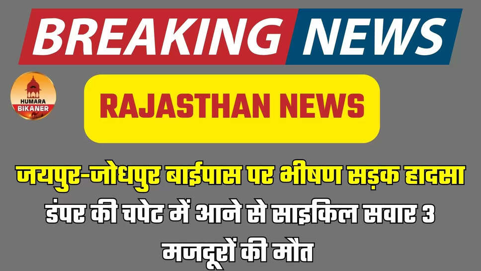 rajasthan news