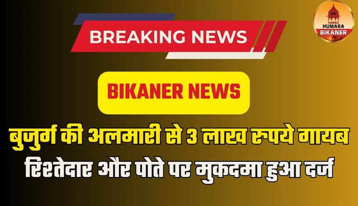 BIKANER NEWS