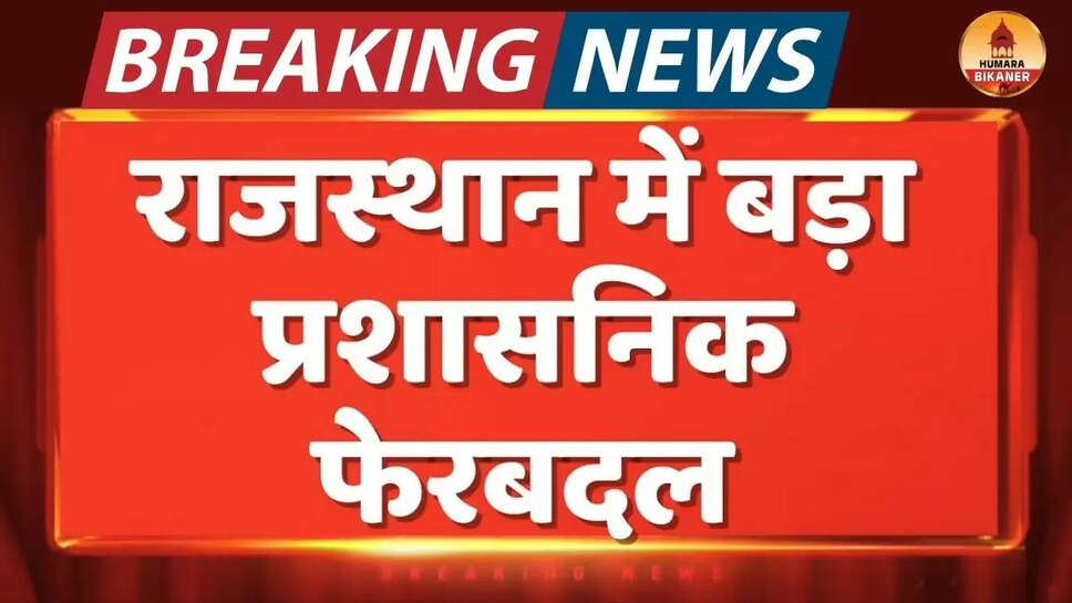 Rajasthan RAS Transfers