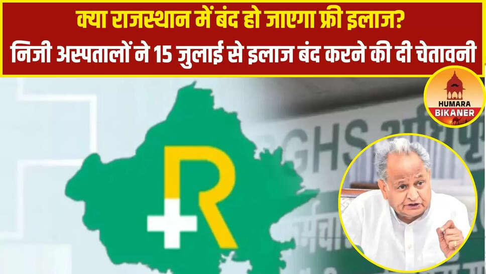 Rajasthan RGHS Scheme