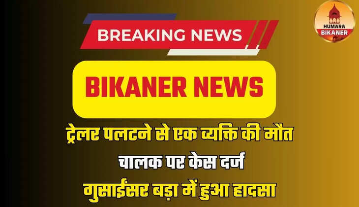 BIKANER NEWS