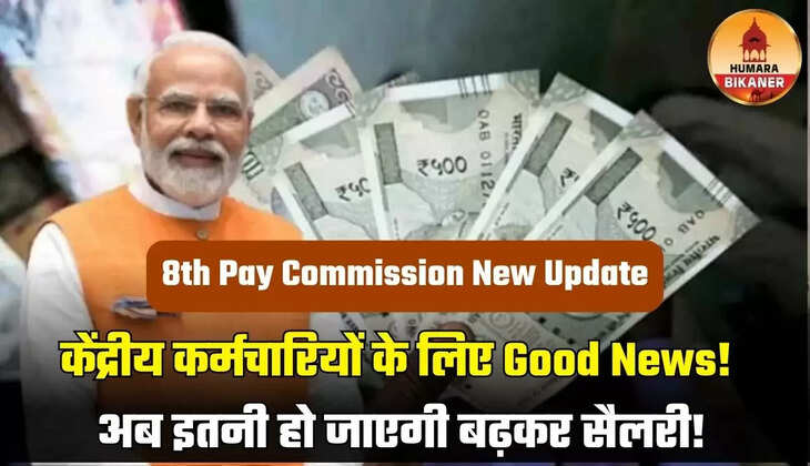 8th pay commission new update
